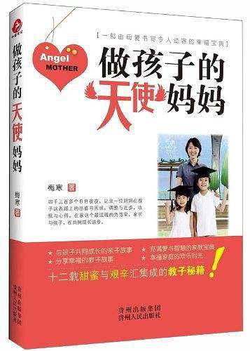 做孩子的天使妈妈