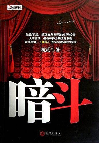 暗斗