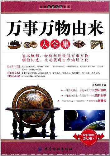万事万物由来大全集