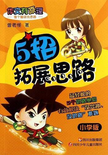 5招拓展思路