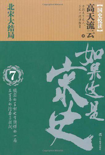 如果这是宋史.7