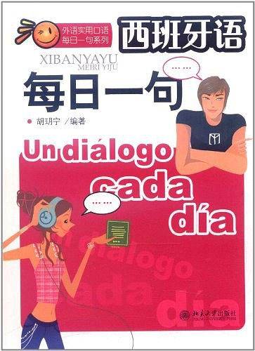 西班牙语每日一句