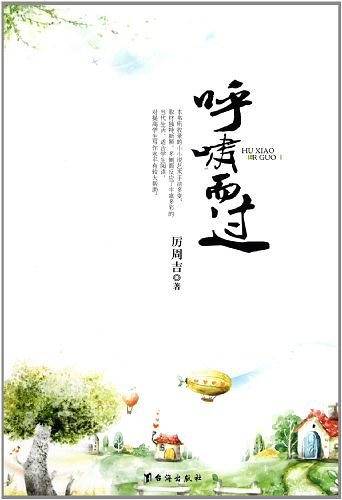 呼啸而过