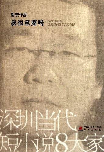 我很重要吗