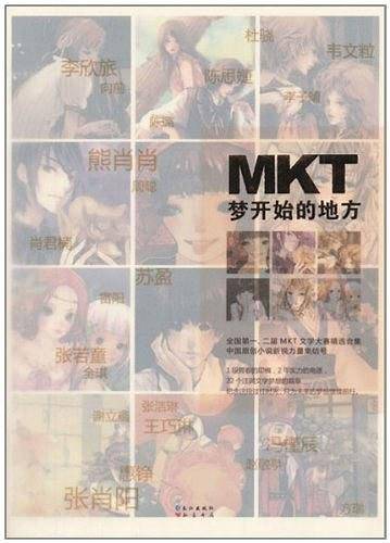MKT梦开始的地方