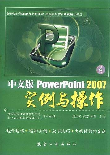 中文版PowerPoint 2007实例与操作