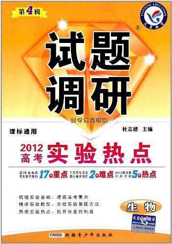 2012-2013年试题调研 生物 第四辑