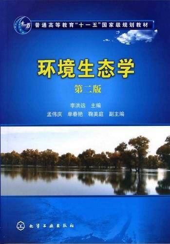 环境生态学