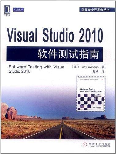 Visual Studio 2010软件测试指南
