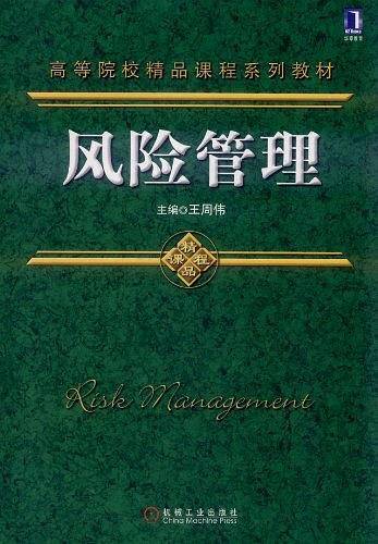 风险管理