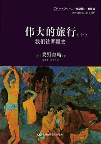 伟大的旅行
