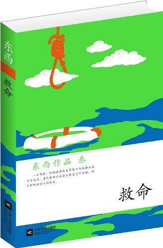 救命
