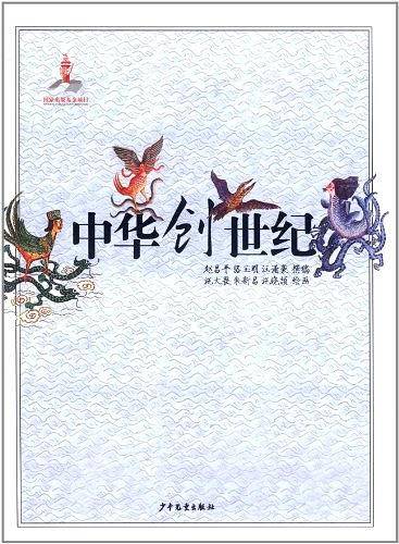 中华创世纪