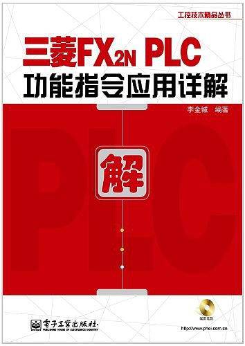 三菱FX2NPLC功能指令应用详解