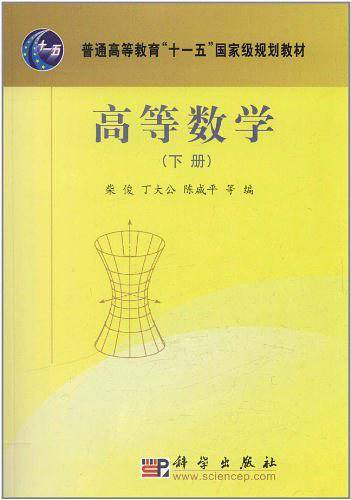 高等数学