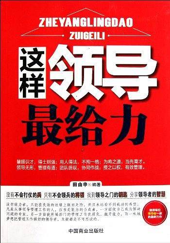 这样领导最给力