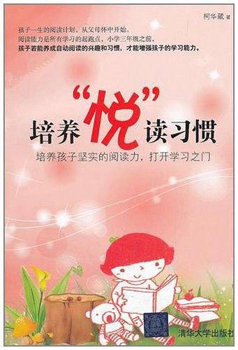 培养悦读习惯