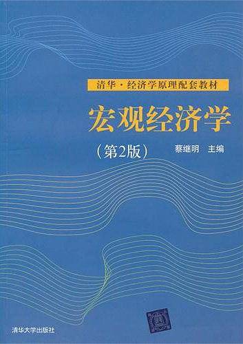 宏观经济学
