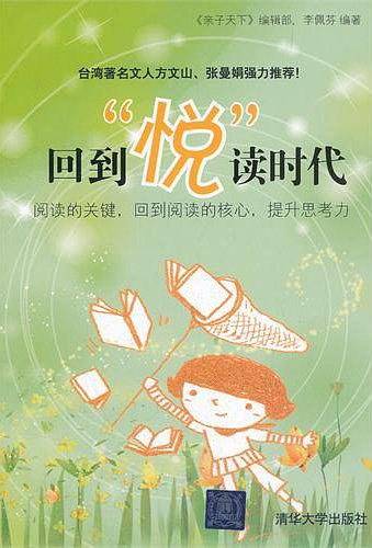回到“悦”读时代