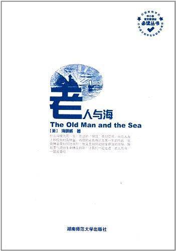 老人与海
