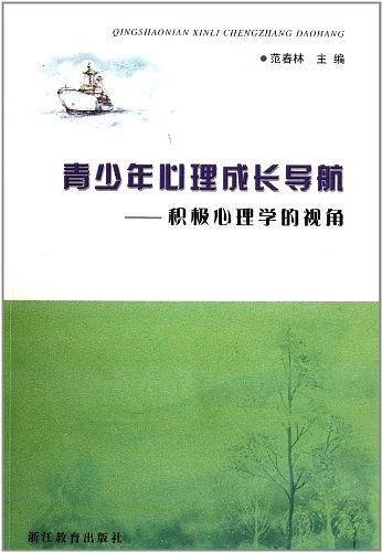 青少年心理成长导航