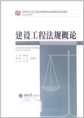 建设工程法规概论