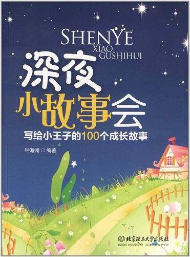 深夜小故事会