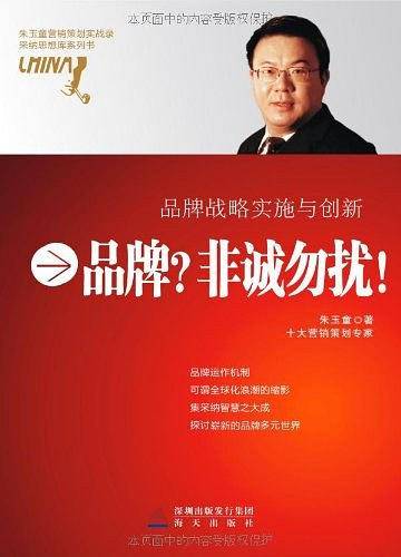 品牌？非诚勿扰！