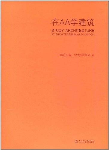 在AA学建筑