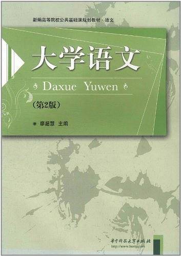 大学语文