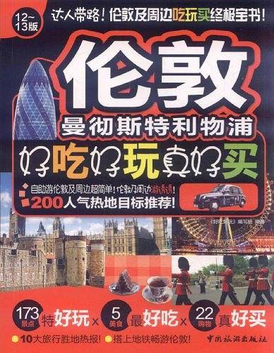 伦敦好吃好玩真好买