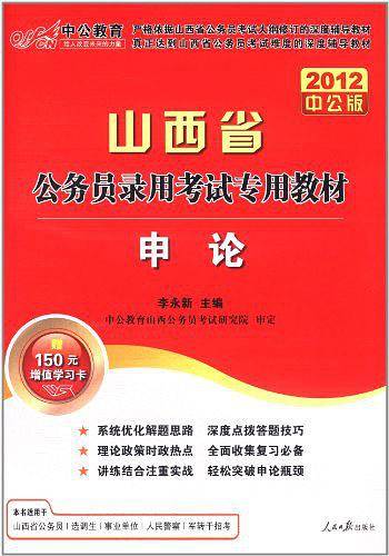中公版2011山西公务员考试-专项练习题库