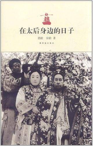 在太后身边的日子
