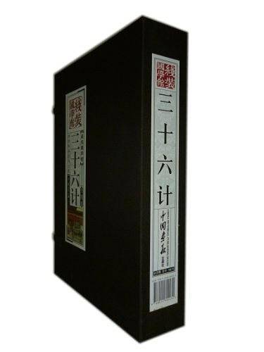 三十六计