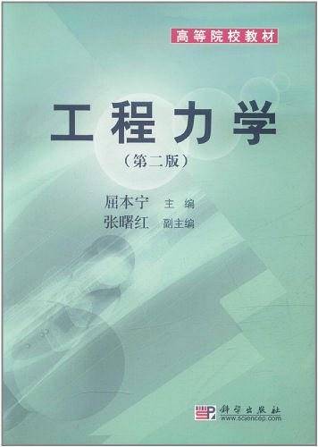 工程力学
