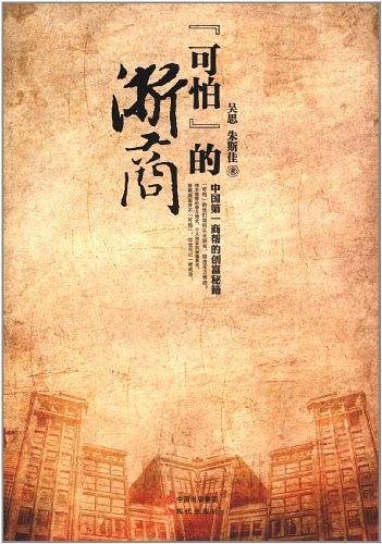 可怕的浙商