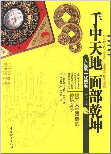 手中天地 面部乾坤