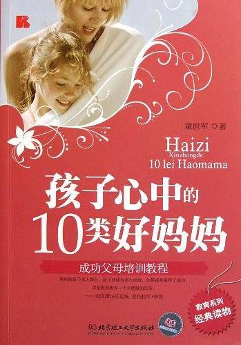孩子心中的10类好妈妈