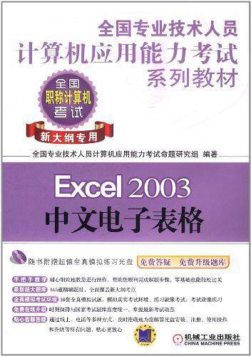 全国专业技术人员计算机应用能力考试系列教材