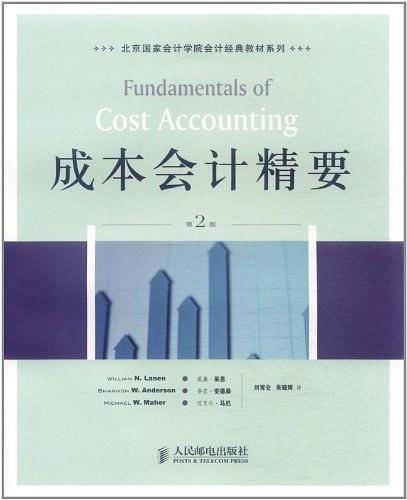 成本会计精要
