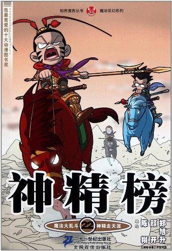 神精榜 22 知音漫客丛书