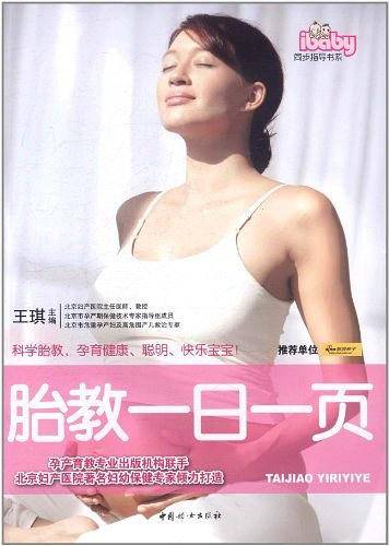 胎教一日一页