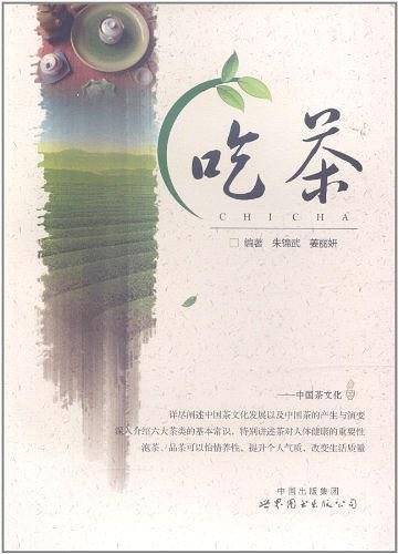 吃茶