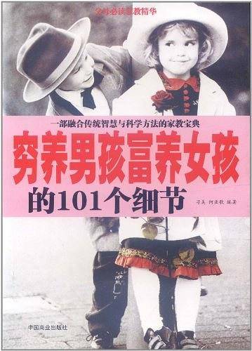 穷人缺什么大全集