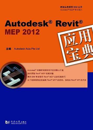 Autodesk Revit MEP 2012 应用宝典
