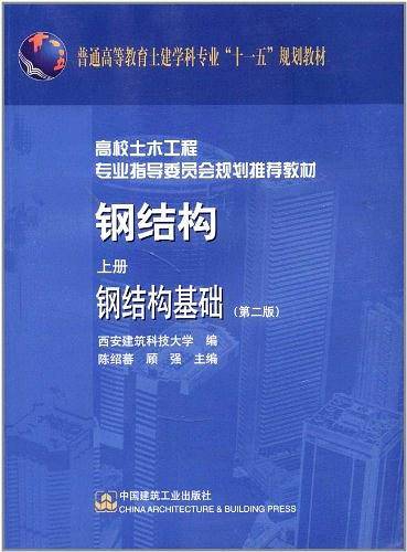 钢结构钢结构基础