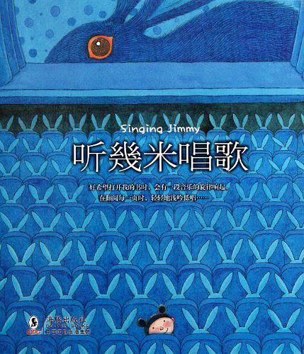 听幾米唱歌
