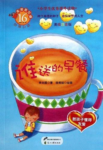 谁送的早餐
