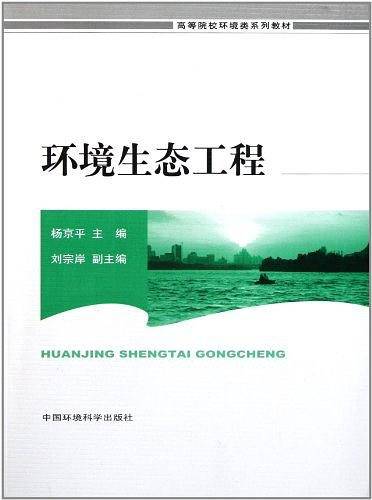环境生态工程