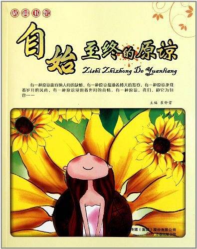 自始至终的原谅